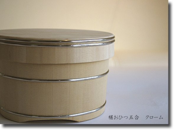 画像1: 中川木工芸比良工房　椹おひつ六寸五分（約４合） (1)